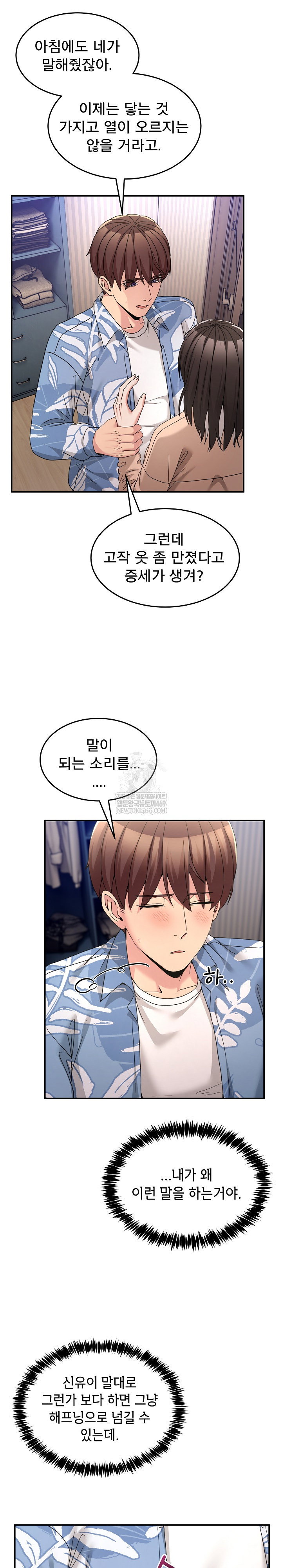 men-prohibited-chatroom-raw-chap-55-19