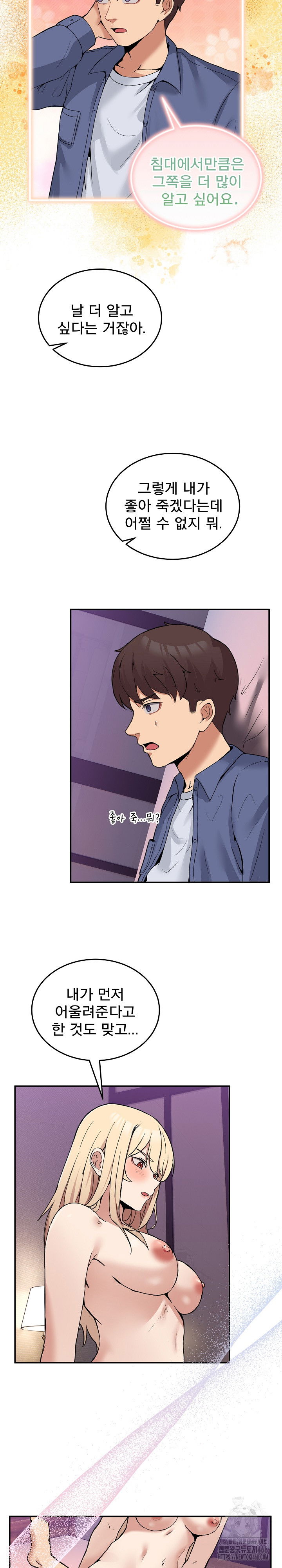men-prohibited-chatroom-raw-chap-6-12