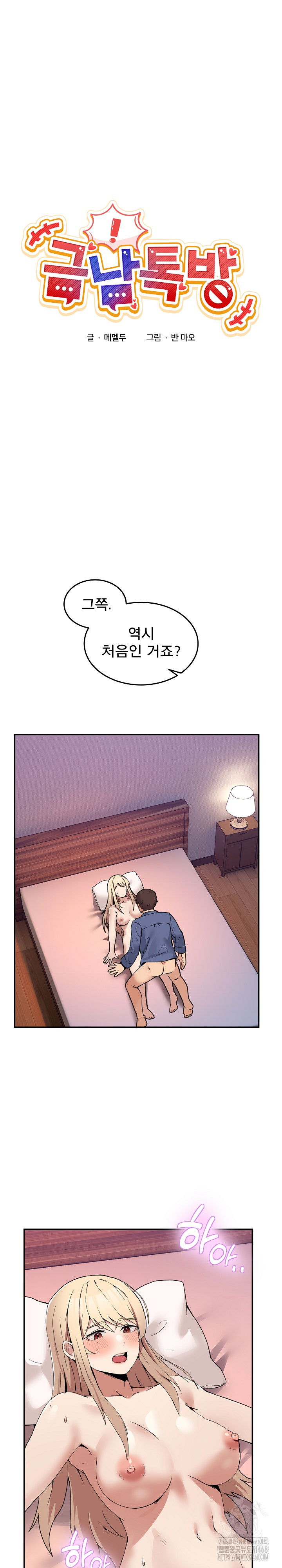 men-prohibited-chatroom-raw-chap-6-1