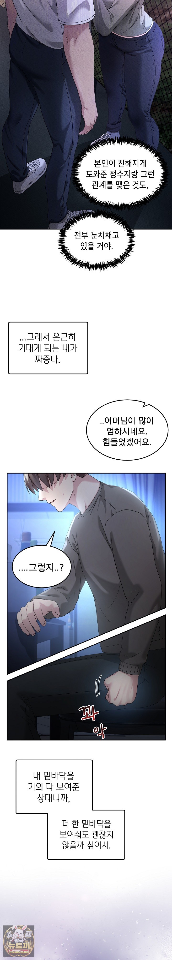men-prohibited-chatroom-raw-chap-61-16