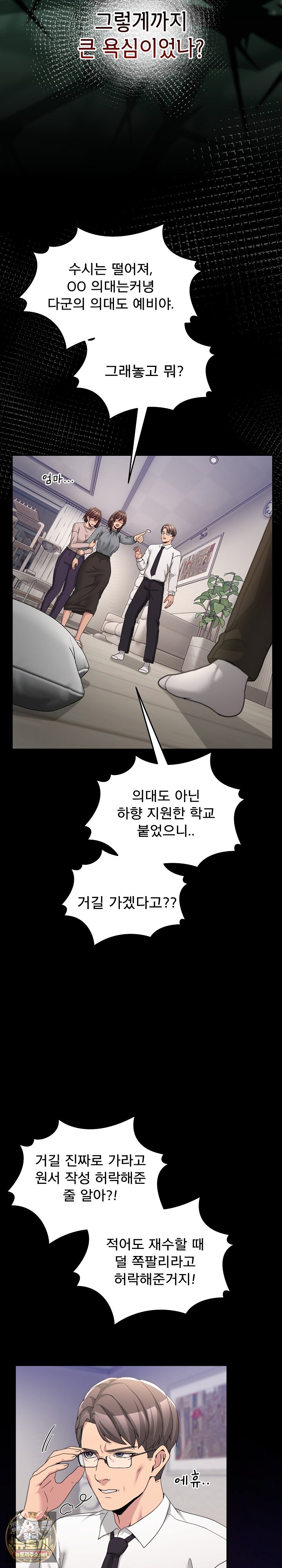 men-prohibited-chatroom-raw-chap-61-25