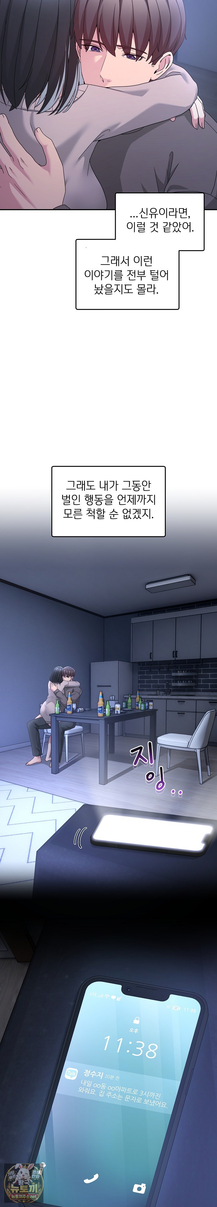 men-prohibited-chatroom-raw-chap-61-37