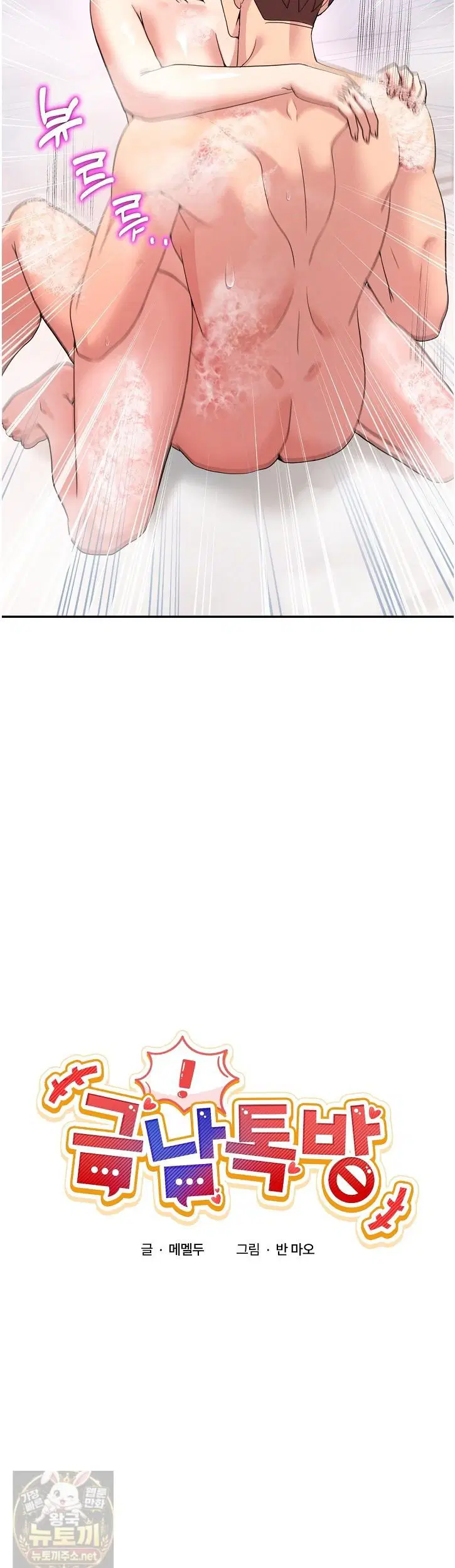 men-prohibited-chatroom-raw-chap-67-24