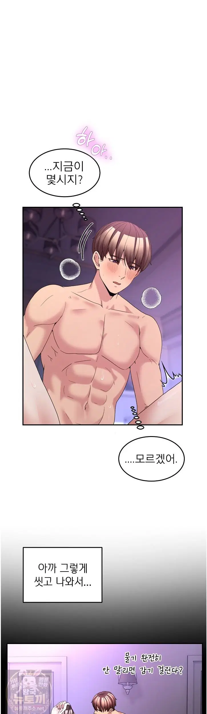 men-prohibited-chatroom-raw-chap-67-27