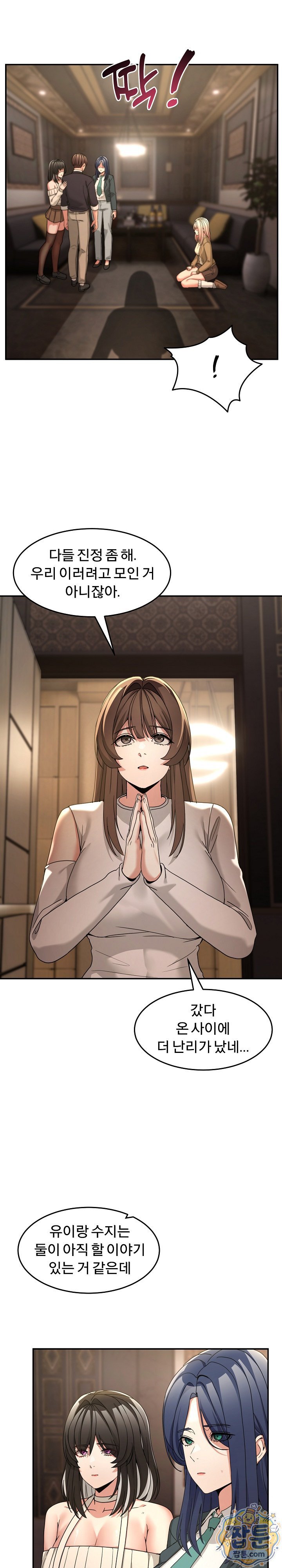 men-prohibited-chatroom-raw-chap-69-29