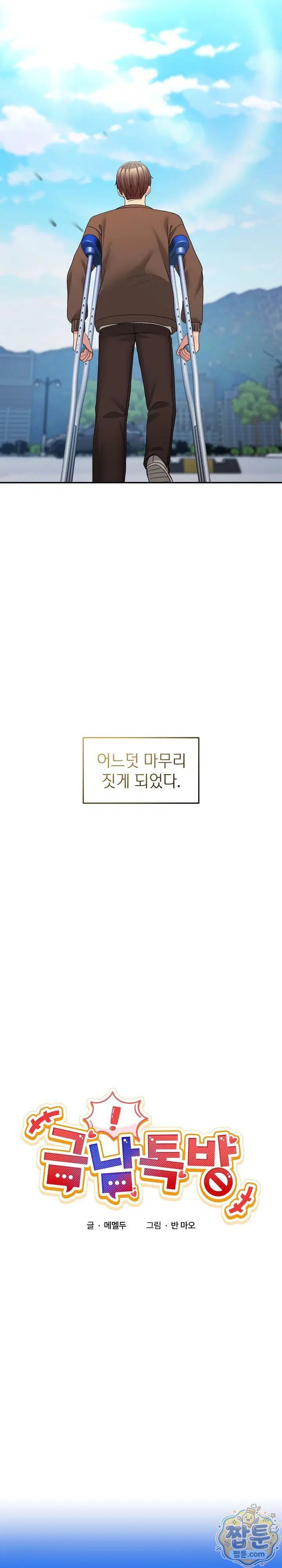 men-prohibited-chatroom-raw-chap-72-10