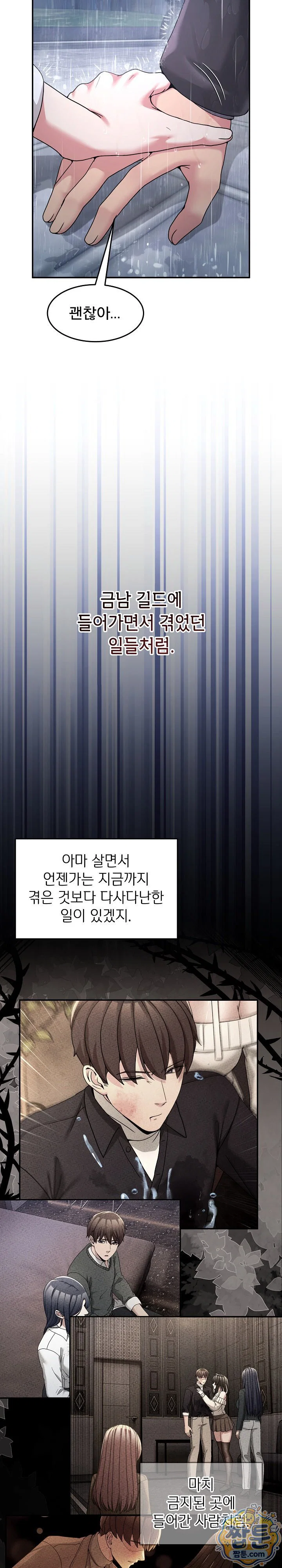 men-prohibited-chatroom-raw-chap-72-37