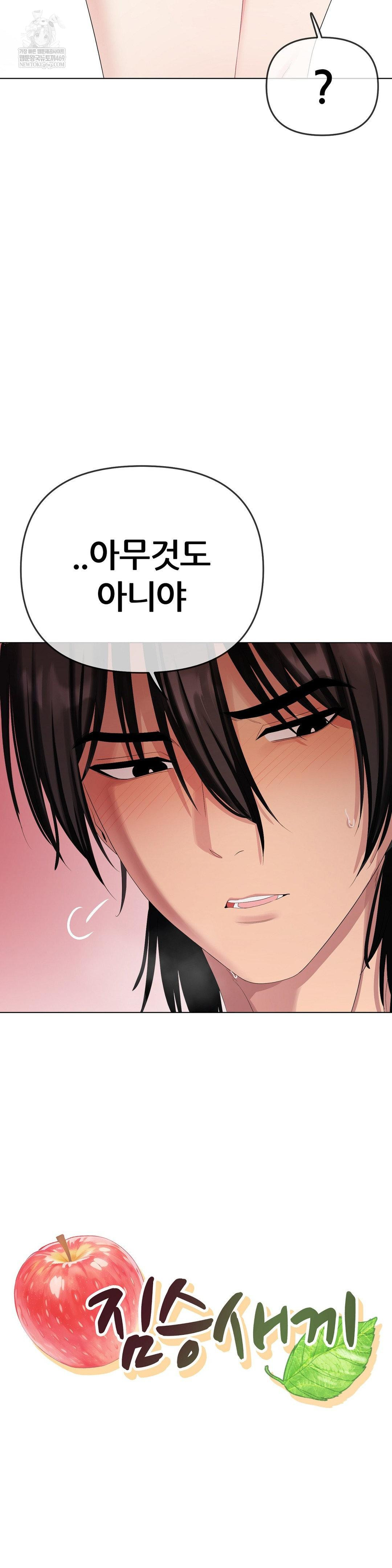 beast-cub-raw-chap-21-22