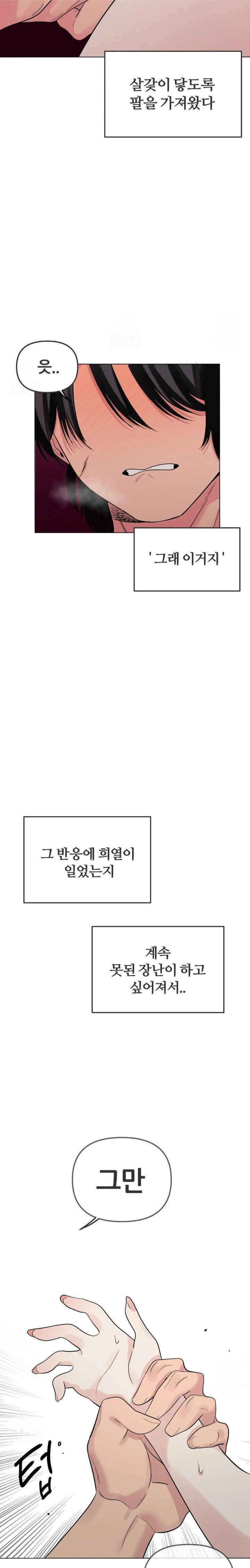 beast-cub-raw-chap-3-26