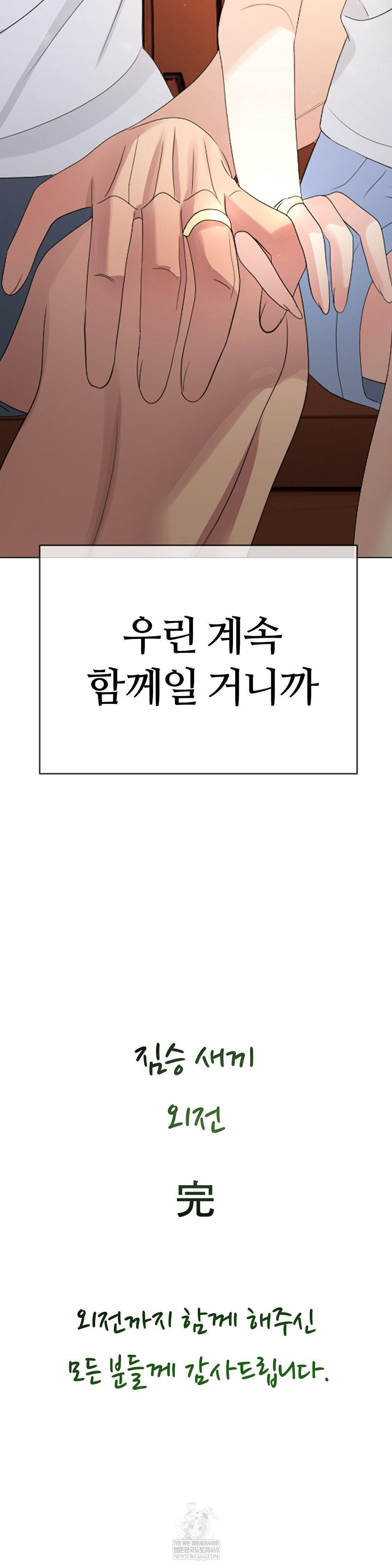 beast-cub-raw-chap-30-43