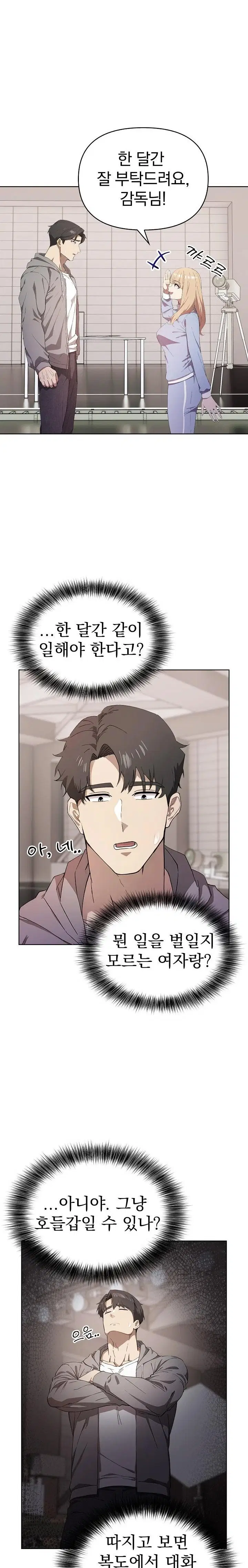the-director-next-door-raw-chap-2-3