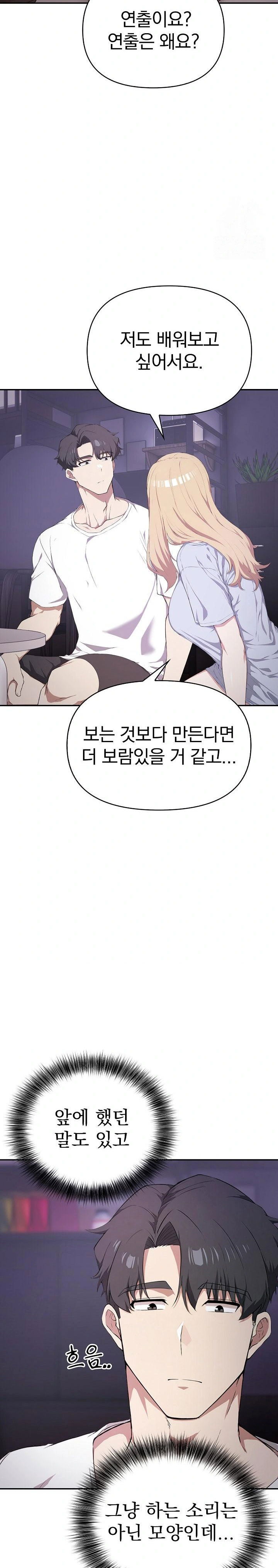 the-director-next-door-raw-chap-3-13