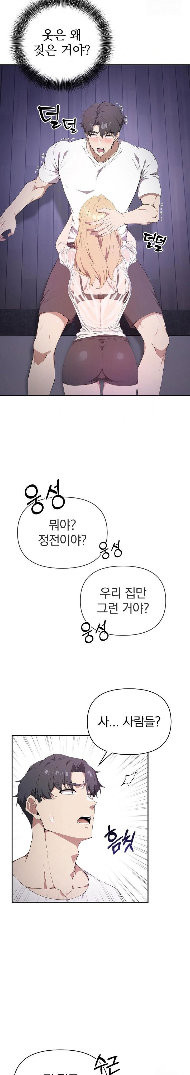 the-director-next-door-raw-chap-3-1