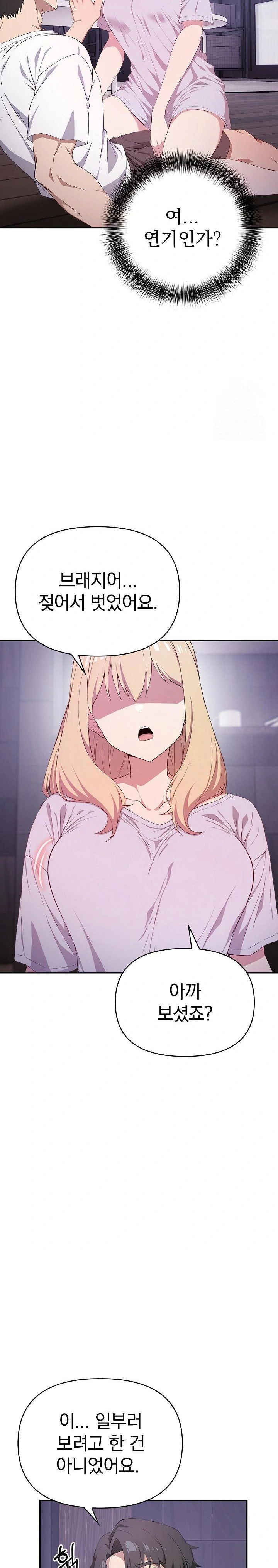 the-director-next-door-raw-chap-3-23