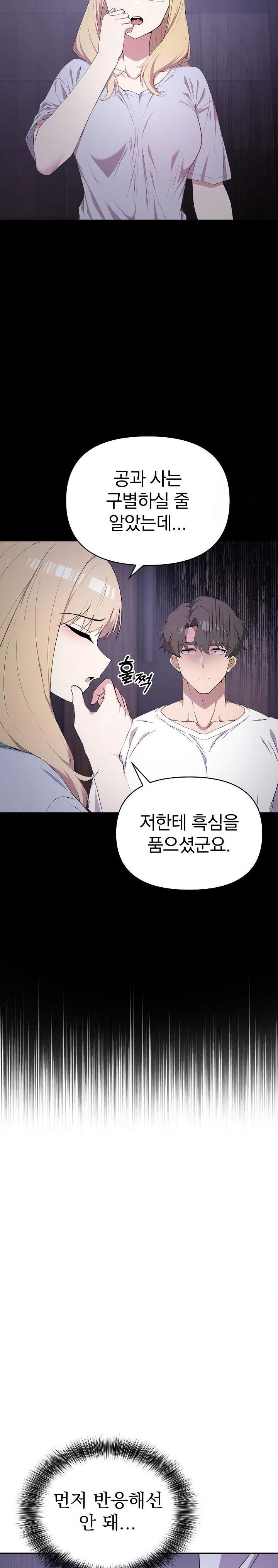 the-director-next-door-raw-chap-3-26