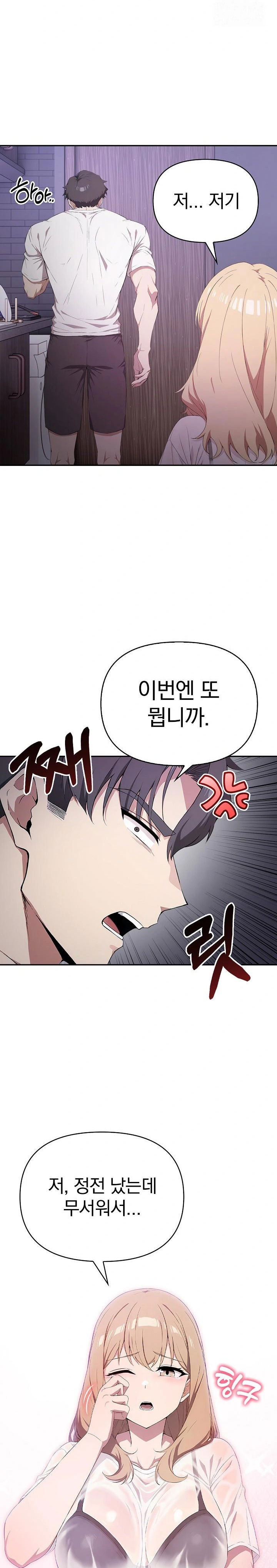 the-director-next-door-raw-chap-3-3