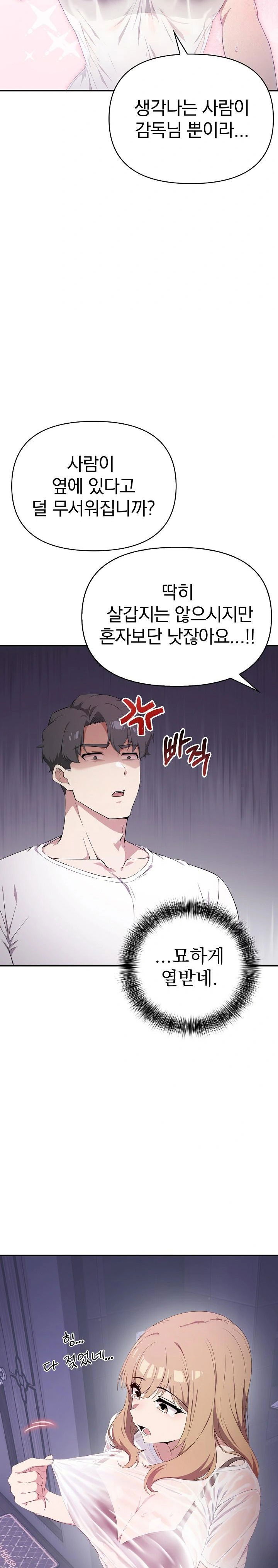 the-director-next-door-raw-chap-3-4