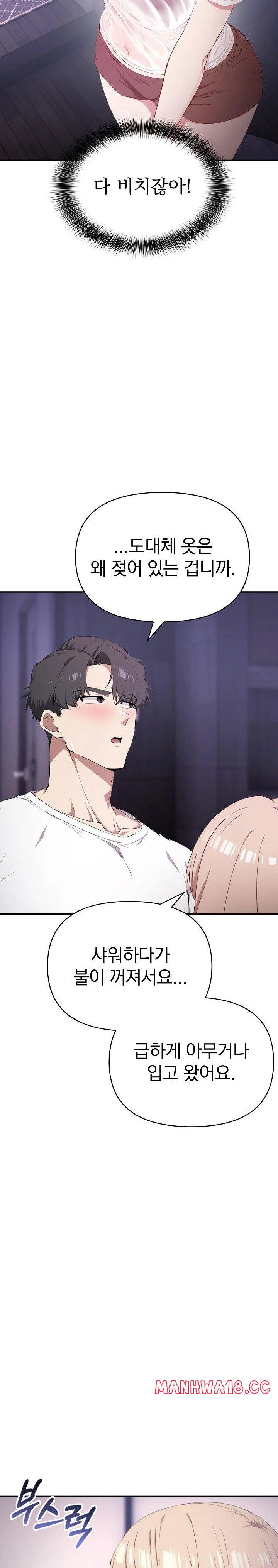 the-director-next-door-raw-chap-3-5