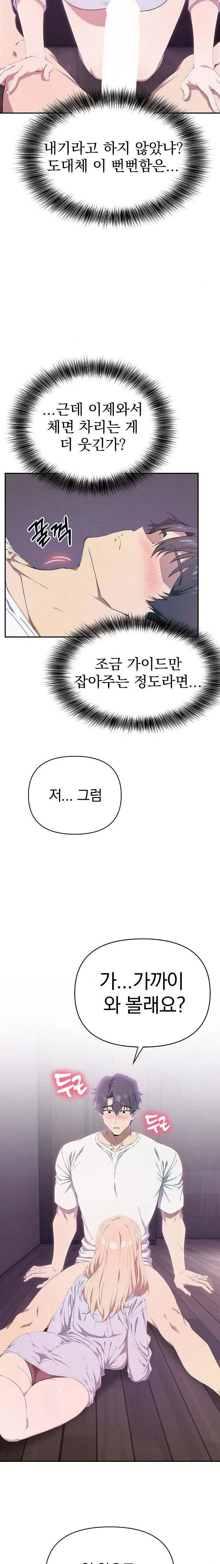 the-director-next-door-raw-chap-4-13