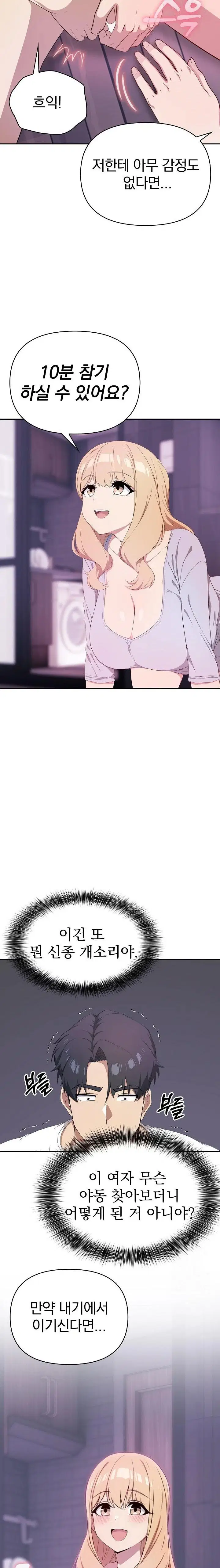 the-director-next-door-raw-chap-4-4