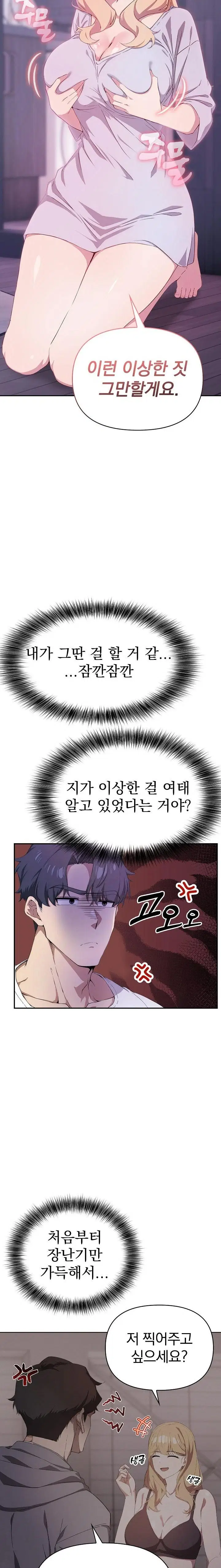 the-director-next-door-raw-chap-4-5