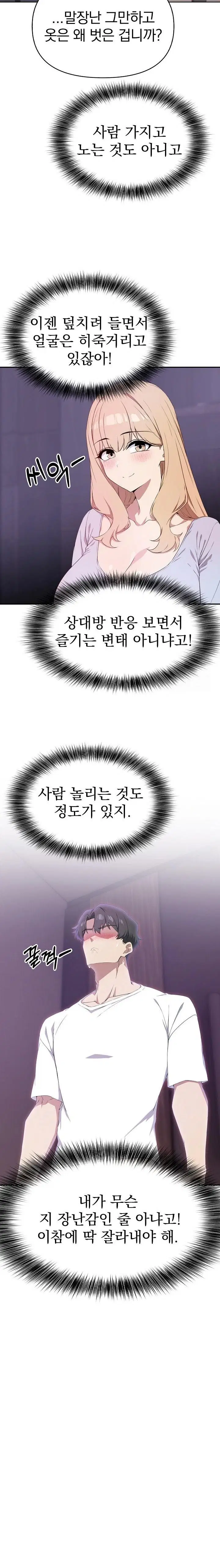 the-director-next-door-raw-chap-4-6