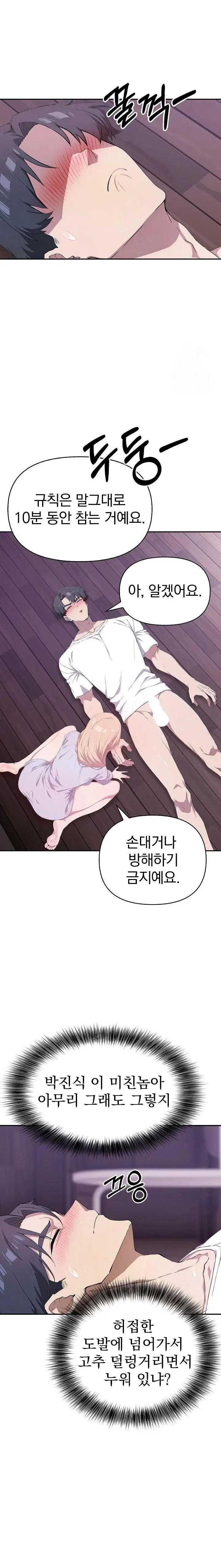 the-director-next-door-raw-chap-4-7