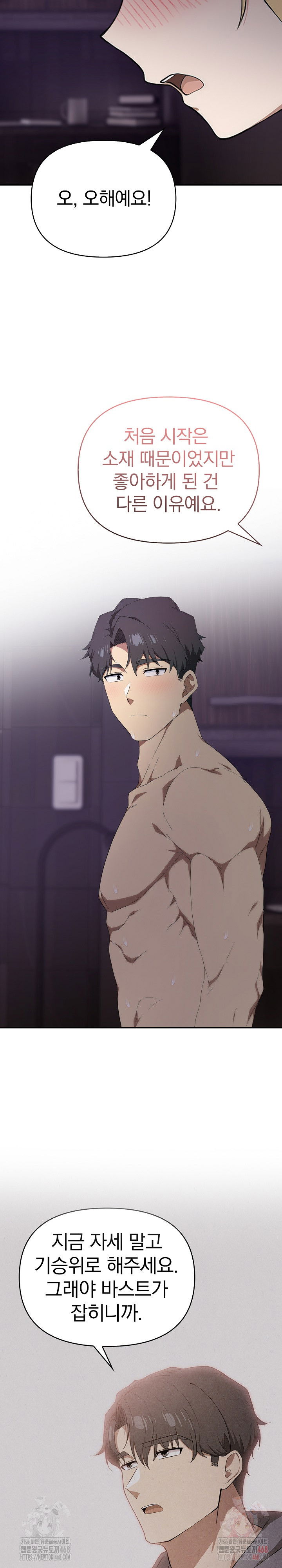 the-director-next-door-raw-chap-9-5