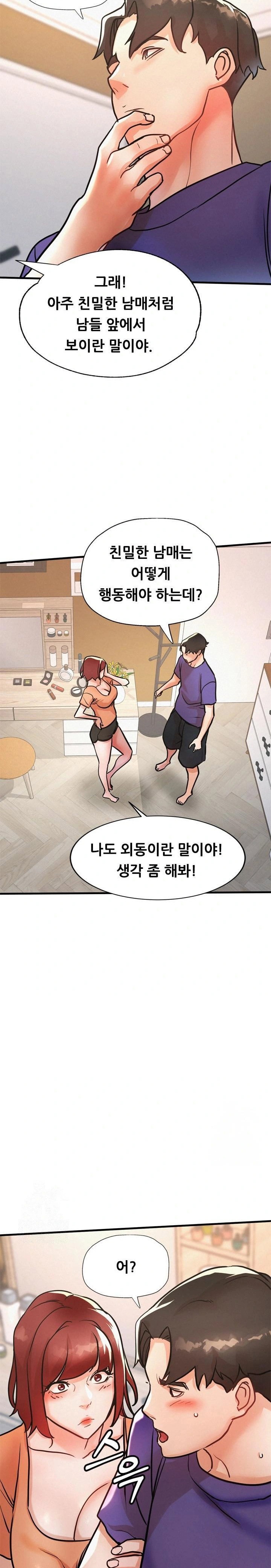 my-stepmom-is-my-friends-mom-raw-chap-12-24