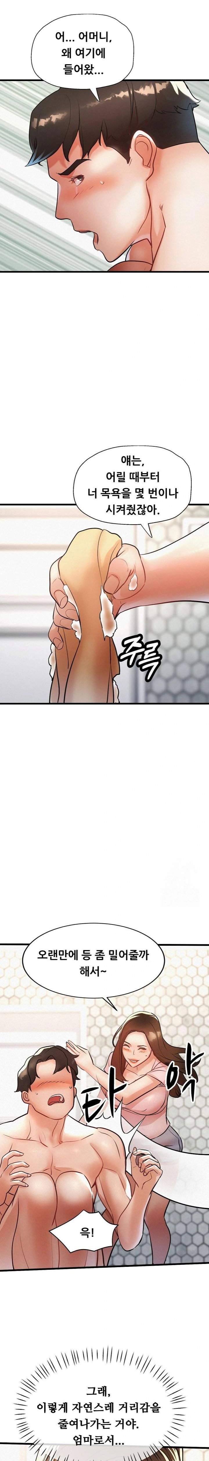 my-stepmom-is-my-friends-mom-raw-chap-8-4