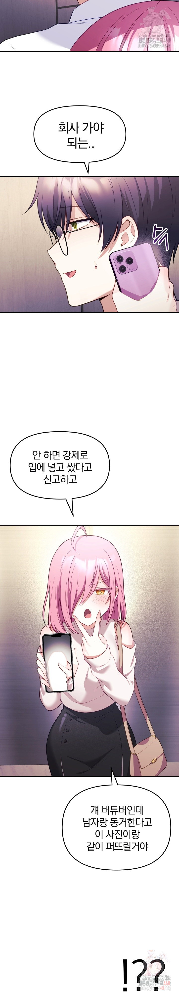 wife-vtuber-raw-chap-12-9