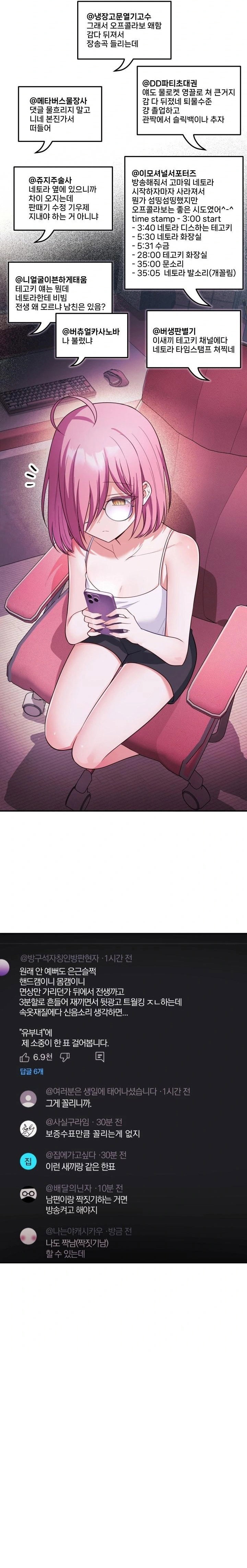 wife-vtuber-raw-chap-15-1