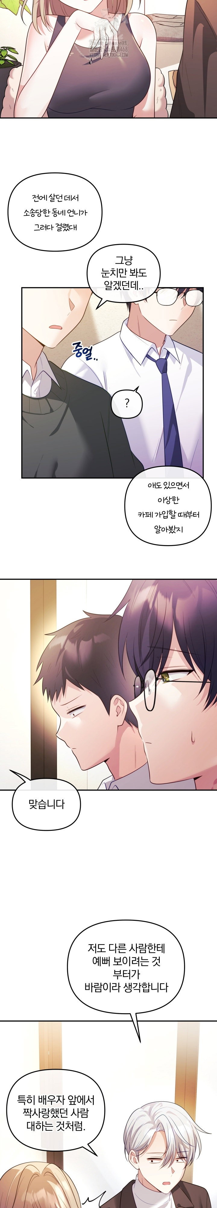 wife-vtuber-raw-chap-17-15