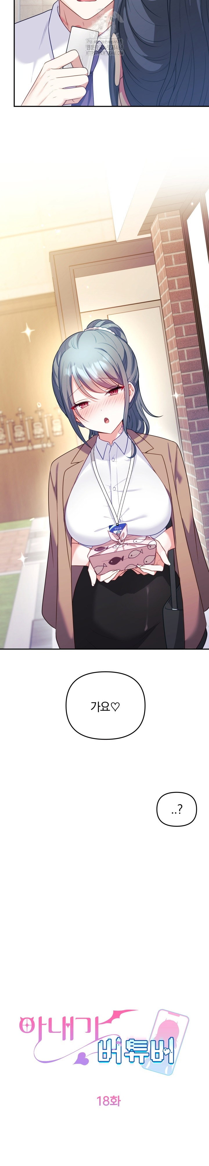 wife-vtuber-raw-chap-18-8