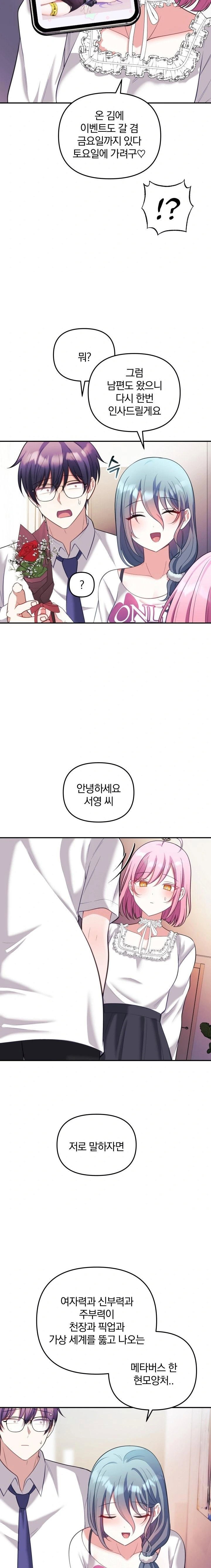 wife-vtuber-raw-chap-21-11