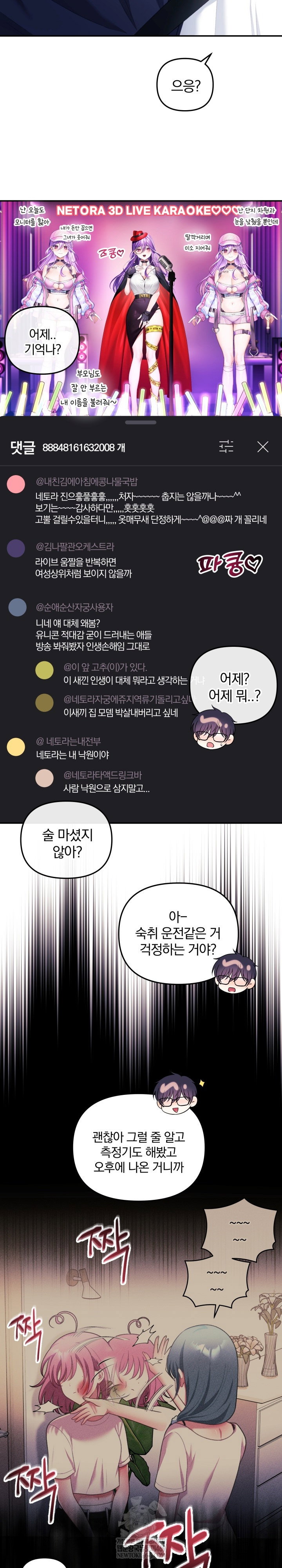 wife-vtuber-raw-chap-30-30