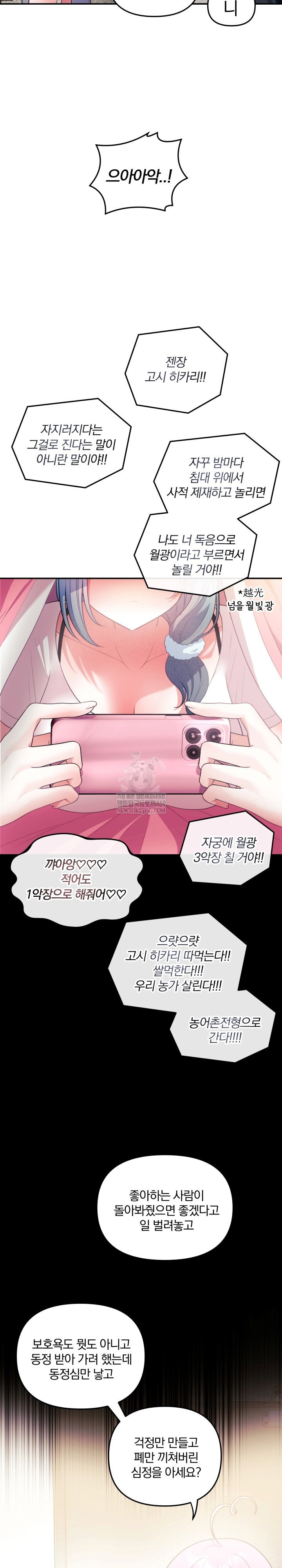 wife-vtuber-raw-chap-32-31