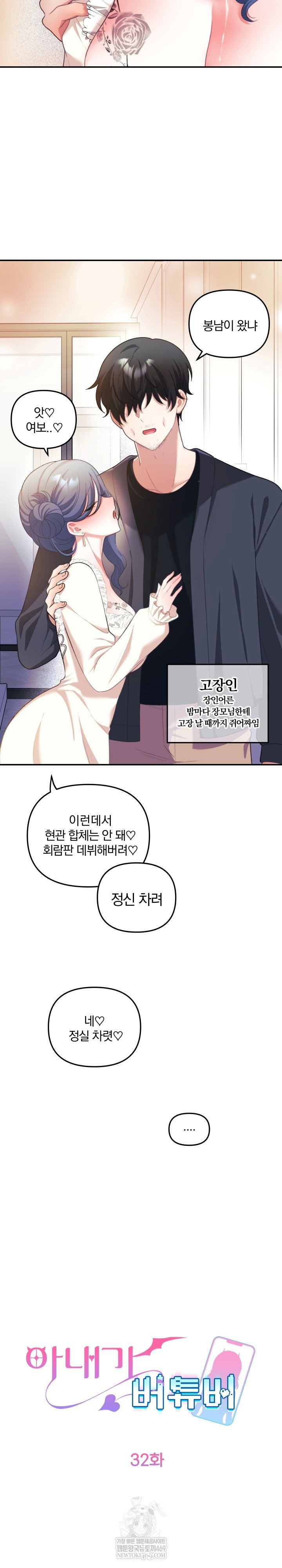 wife-vtuber-raw-chap-32-6
