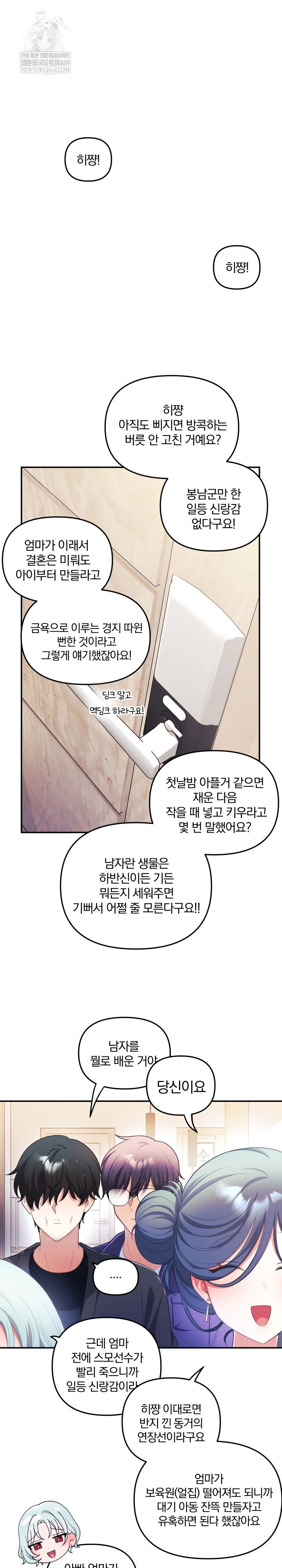 wife-vtuber-raw-chap-32-7