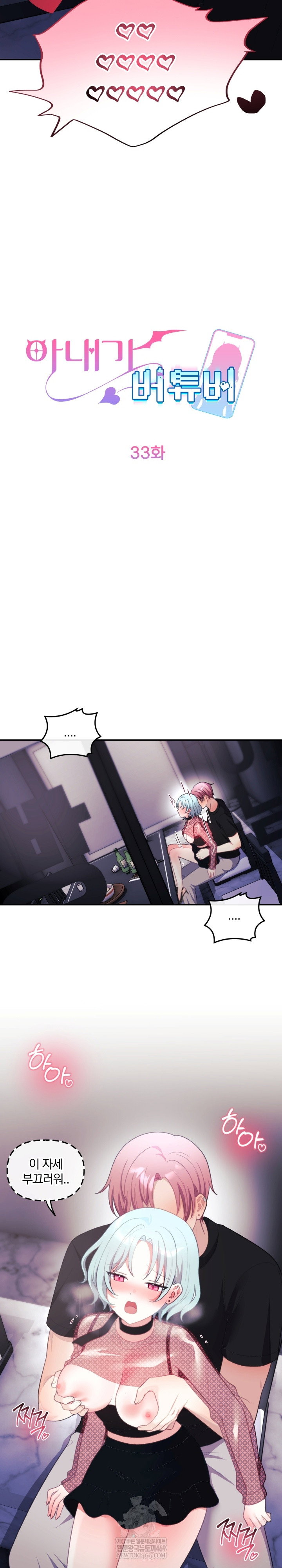 wife-vtuber-raw-chap-33-15