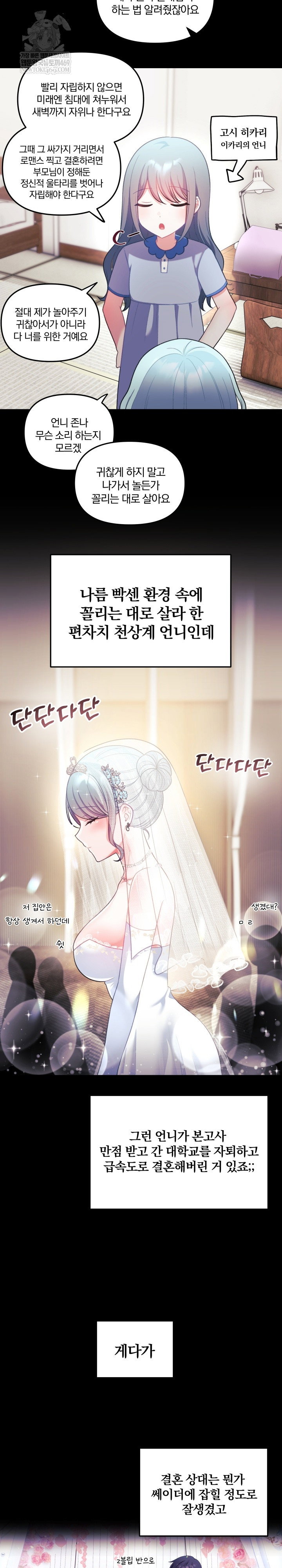 wife-vtuber-raw-chap-33-3