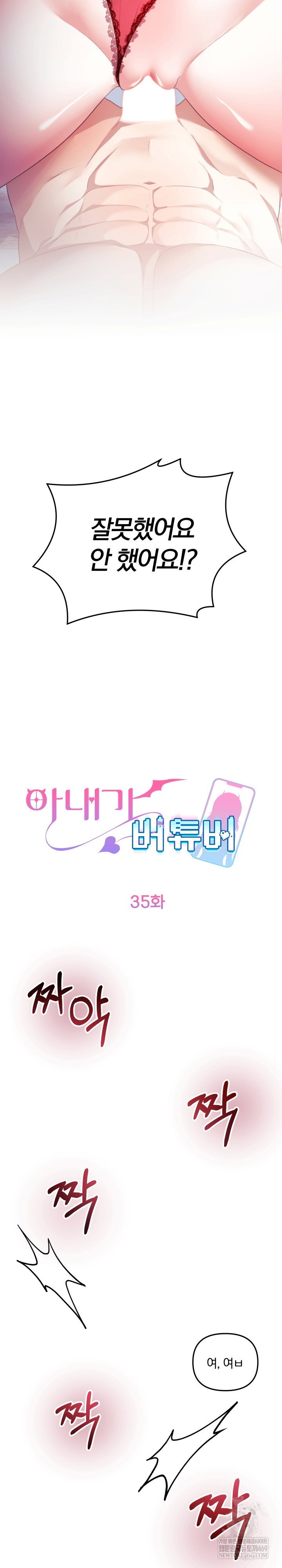 wife-vtuber-raw-chap-35-5