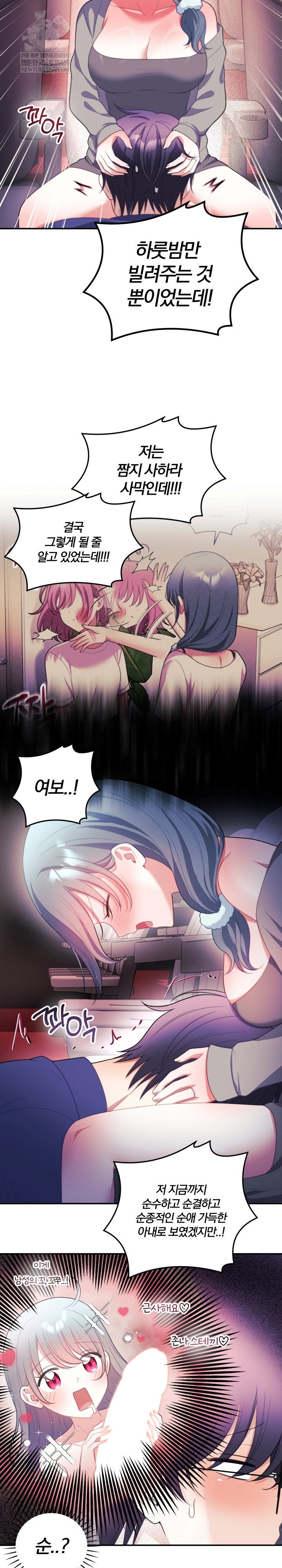 wife-vtuber-raw-chap-36-23