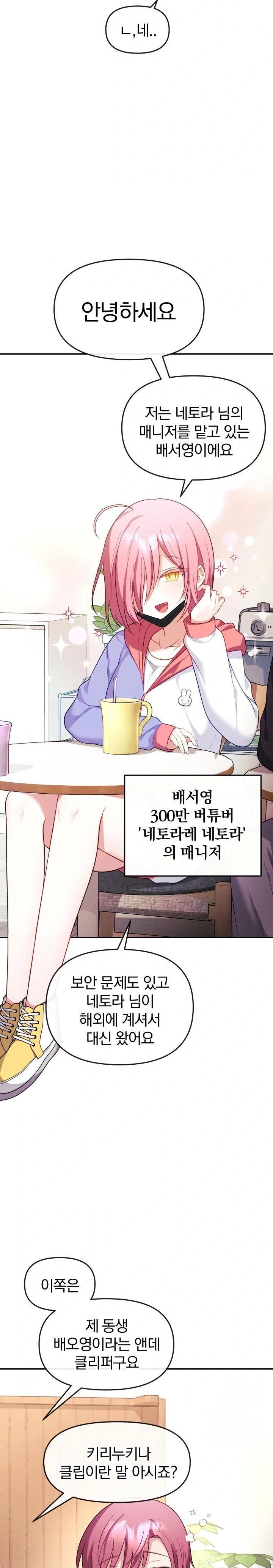 wife-vtuber-raw-chap-7-18