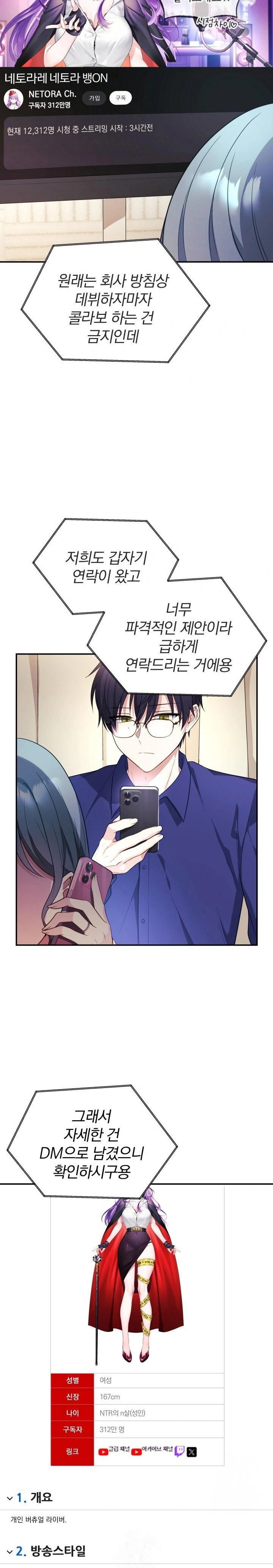 wife-vtuber-raw-chap-7-1