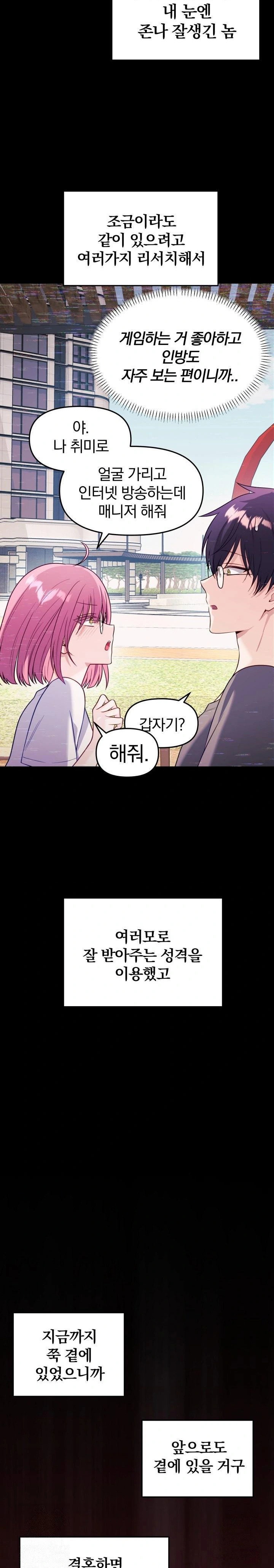 wife-vtuber-raw-chap-8-15