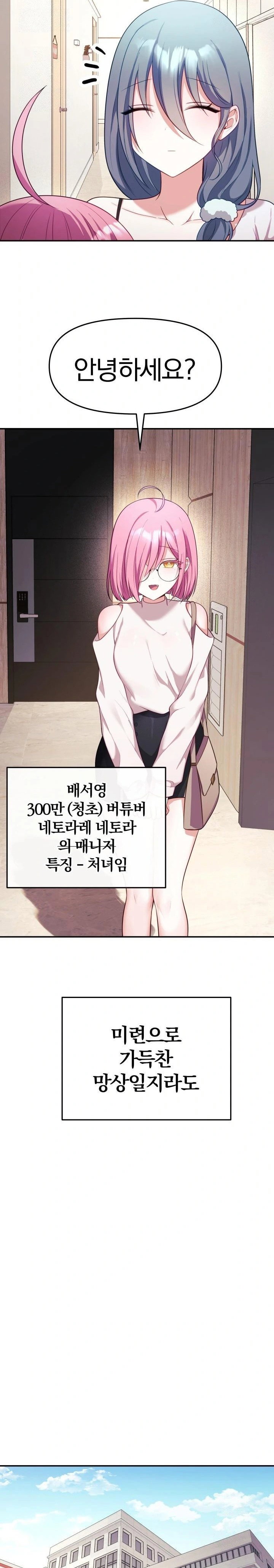 wife-vtuber-raw-chap-8-28