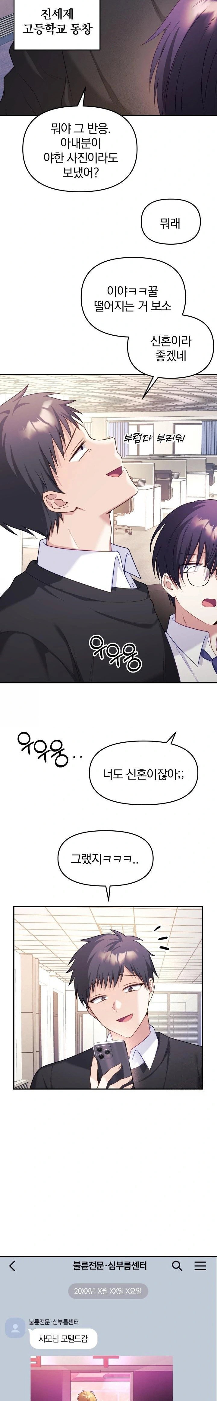 wife-vtuber-raw-chap-8-31
