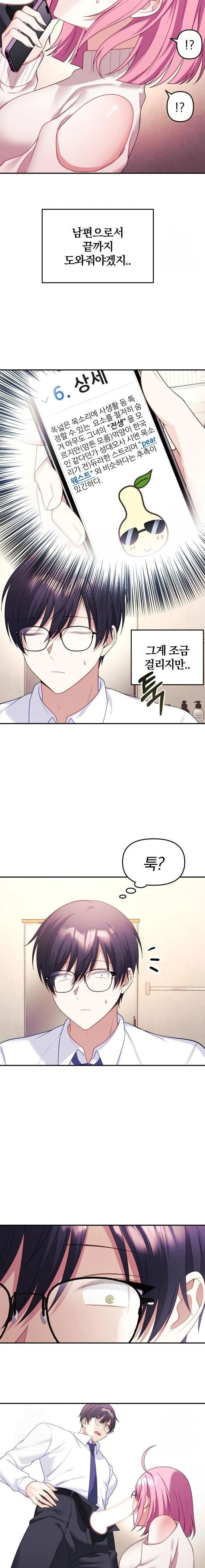 wife-vtuber-raw-chap-9-20