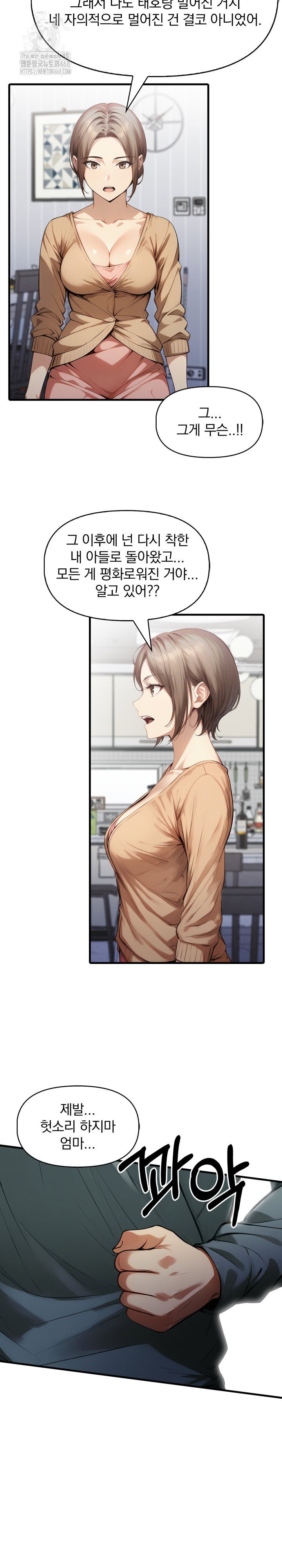 im-giving-myself-to-my-sons-friend-raw-chap-24-6